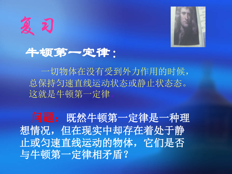 第三节力的平衡-(6).ppt_第2页