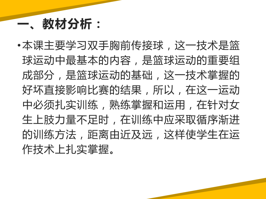 单手肩上传球-(3).ppt_第2页