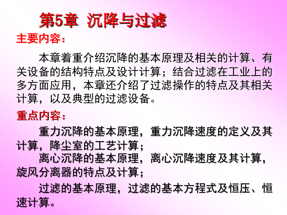 概述、重力沉降.ppt_第1页