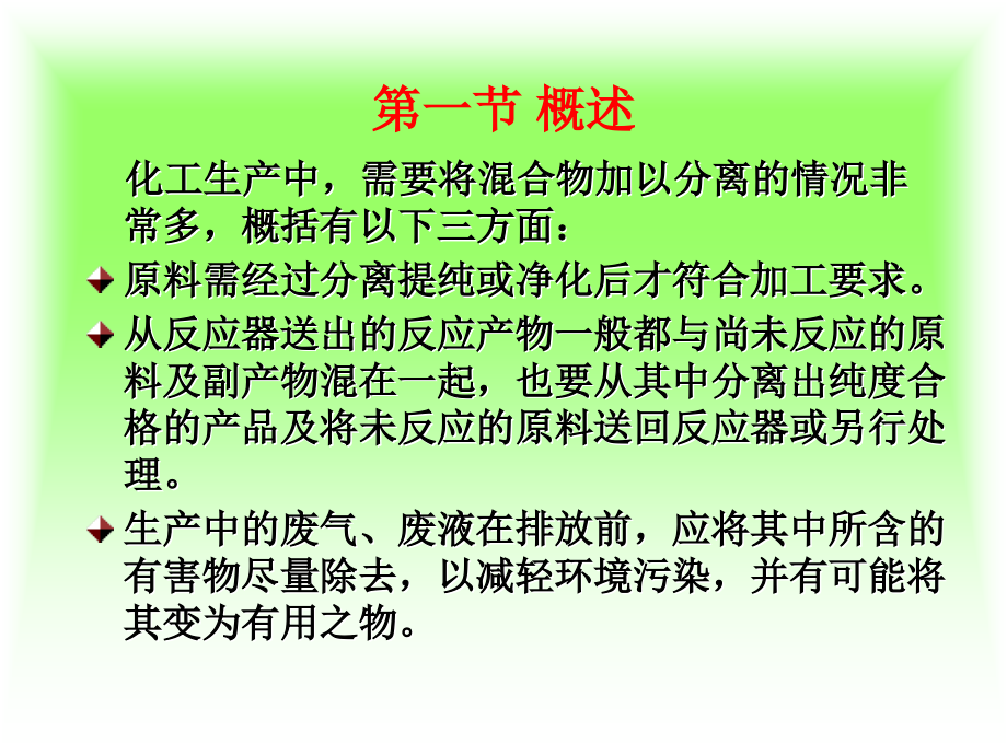 概述、重力沉降.ppt_第2页