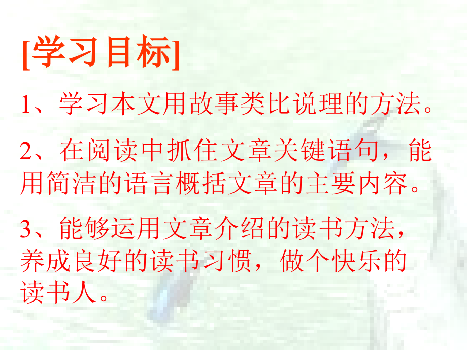 做个快乐的读书人.ppt_第2页