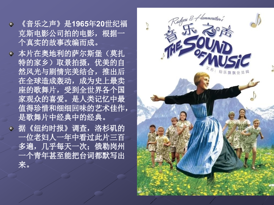 电影《音乐之声》.ppt_第2页
