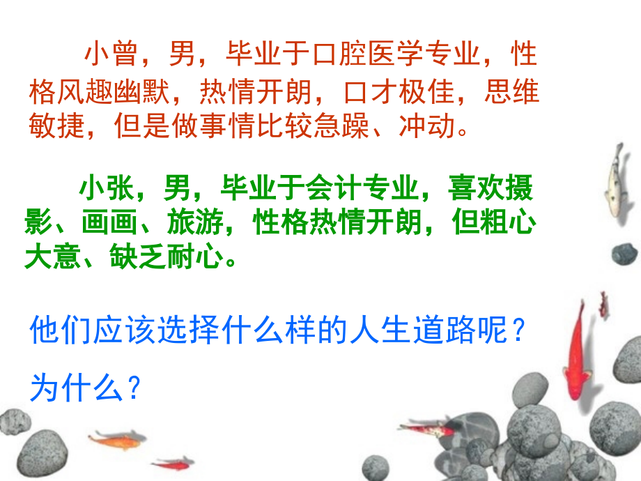 从实际出发,选择适合自己发展的人生道路·课件.ppt_第2页