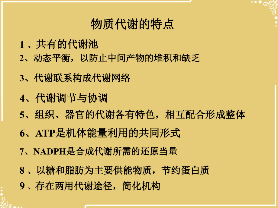 微生物学代谢总论.ppt_第2页