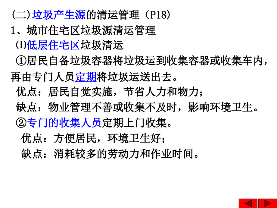 固体废物的收集输送运输.ppt_第2页