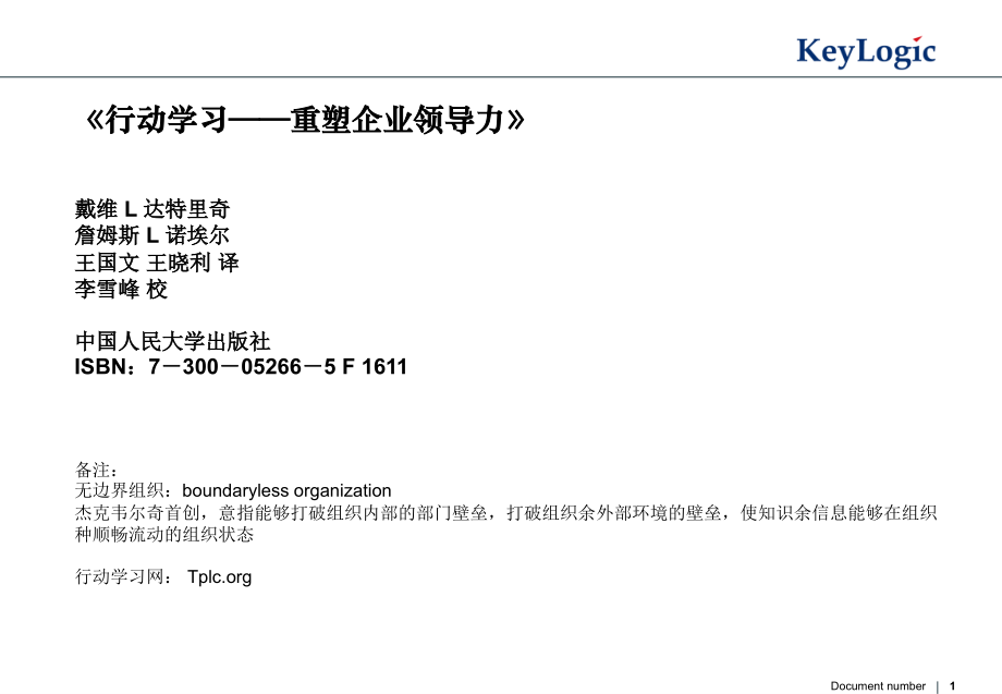 《行动学习-重塑企业领导力》.ppt_第1页