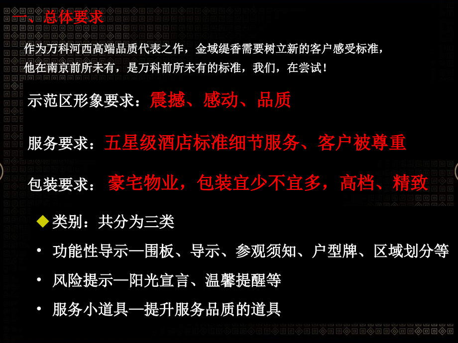 万科金域缇香样板示范区开放方案.ppt_第2页