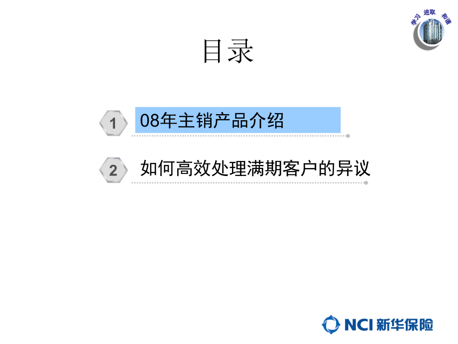 人寿主销产品介绍及满期客户异议处理.ppt_第2页