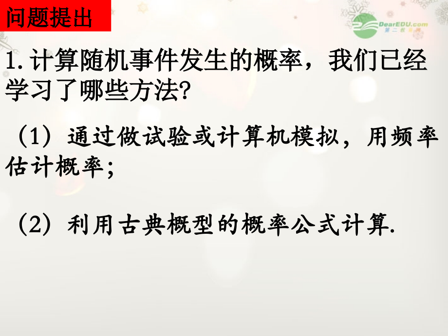 陕西西安市临潼区华清中学高一数学《几何概型》课件.ppt_第1页