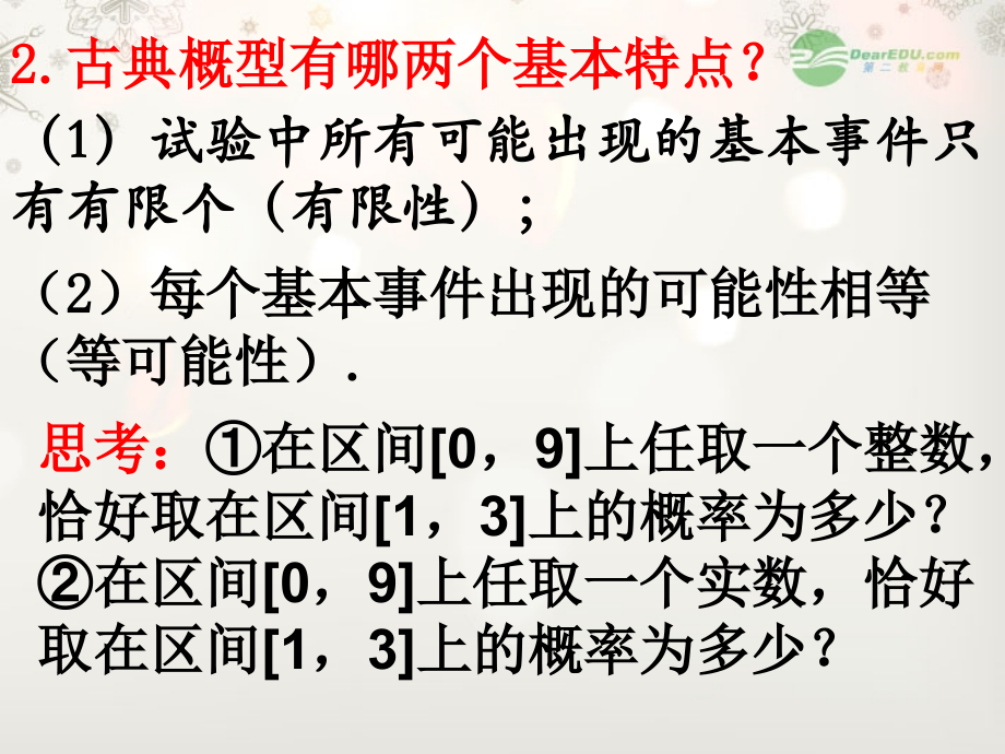 陕西西安市临潼区华清中学高一数学《几何概型》课件.ppt_第2页