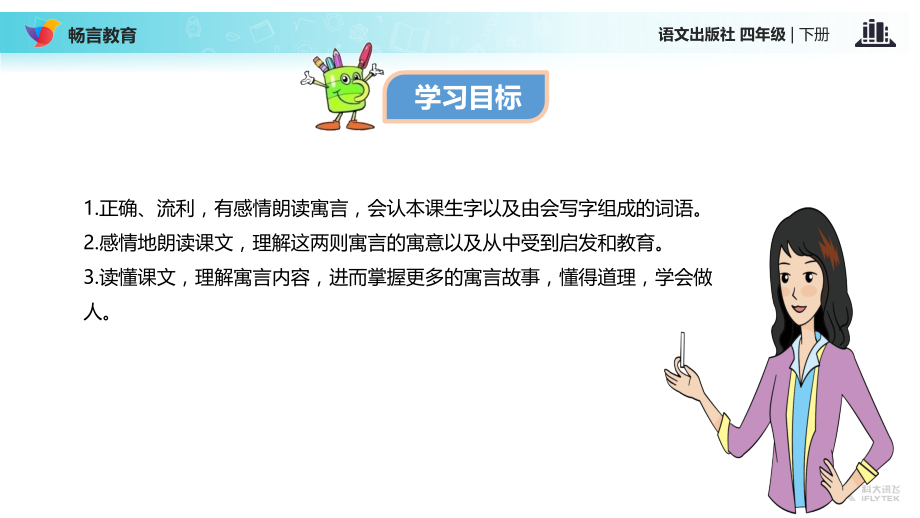滥竽充数.ppt_第2页
