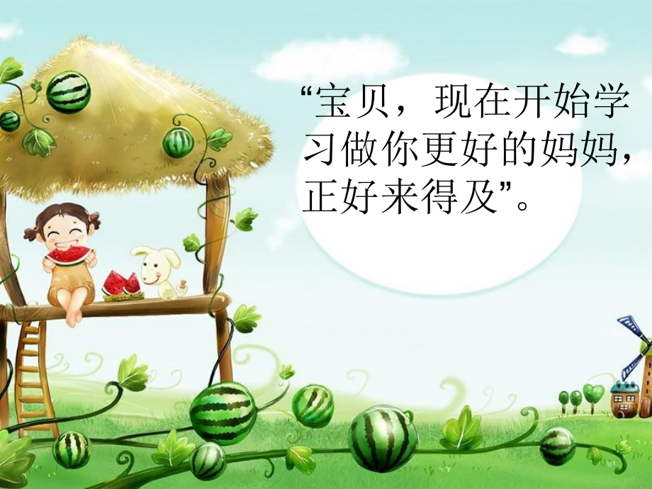 爱在左-管教在右.ppt_第2页