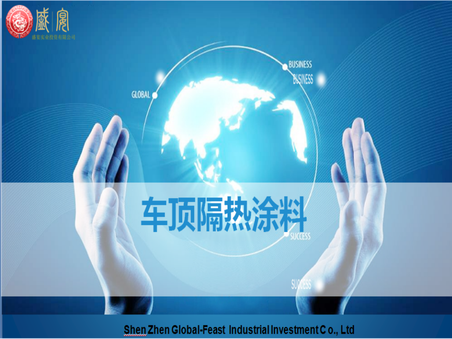 汽车车顶隔热材料.pptx_第1页