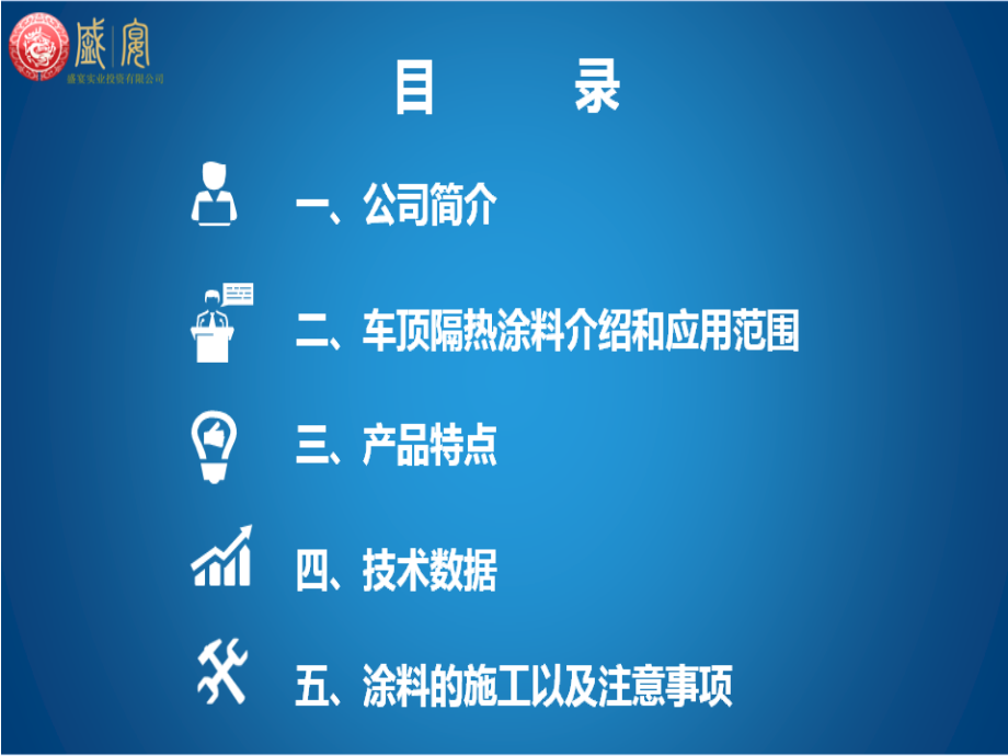 汽车车顶隔热材料.pptx_第2页
