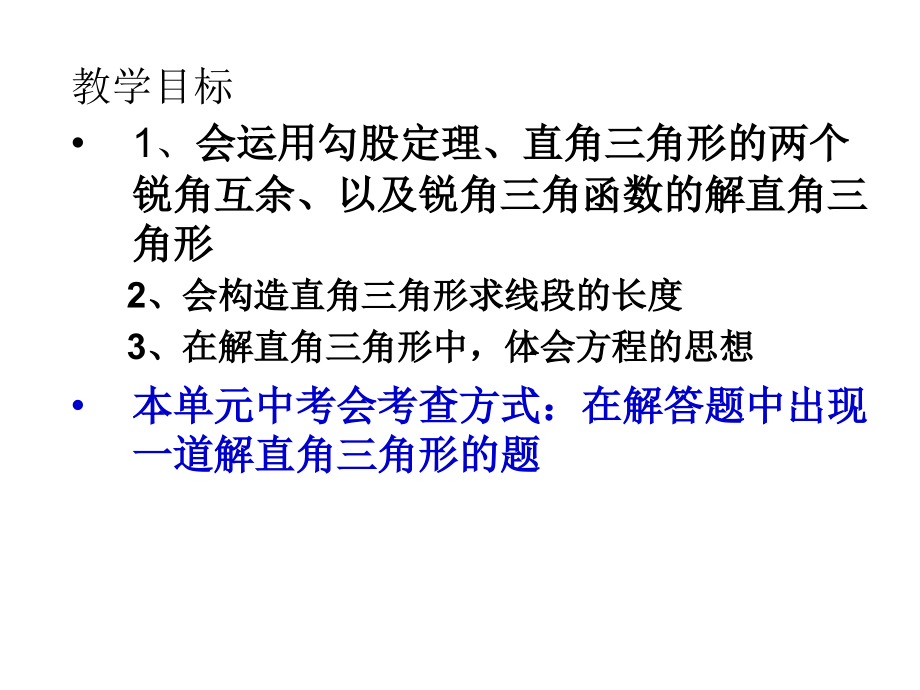 解直角三角行.ppt_第2页