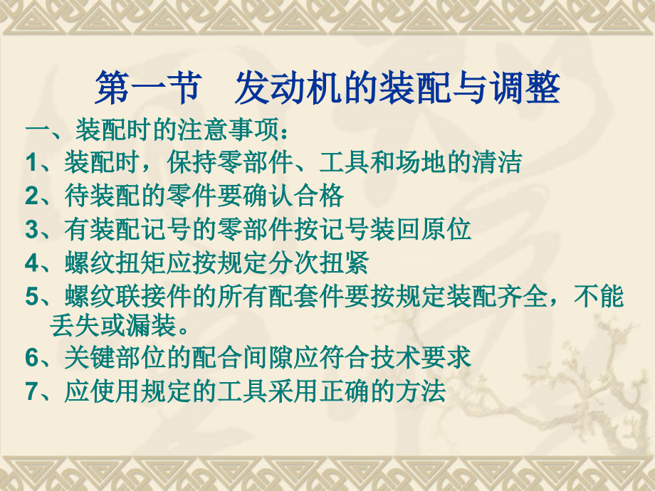 第一节发动机的装配与调整.ppt_第1页