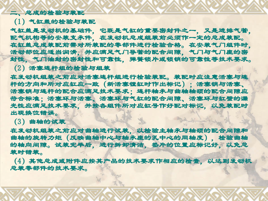 第一节发动机的装配与调整.ppt_第2页