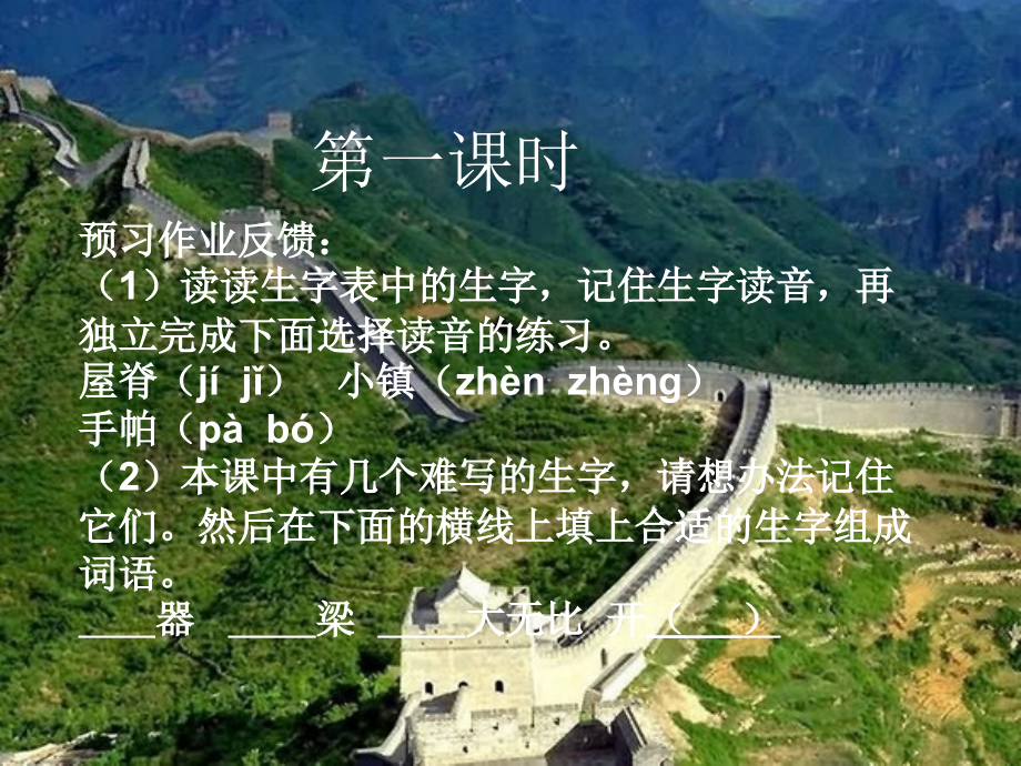 我们爱你啊中国修改.ppt_第2页