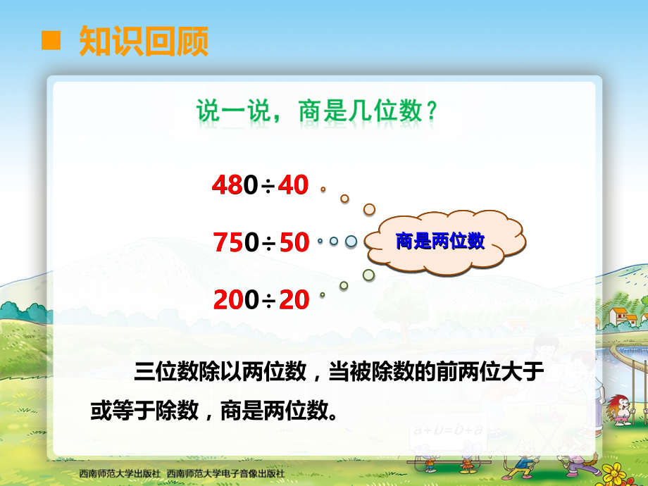 三位数除以两位数的除法.ppt_第2页