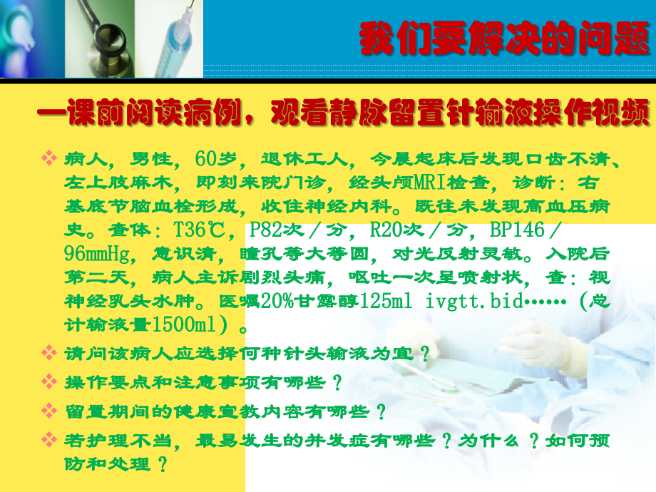 2022静脉留置针输液法.ppt_第1页