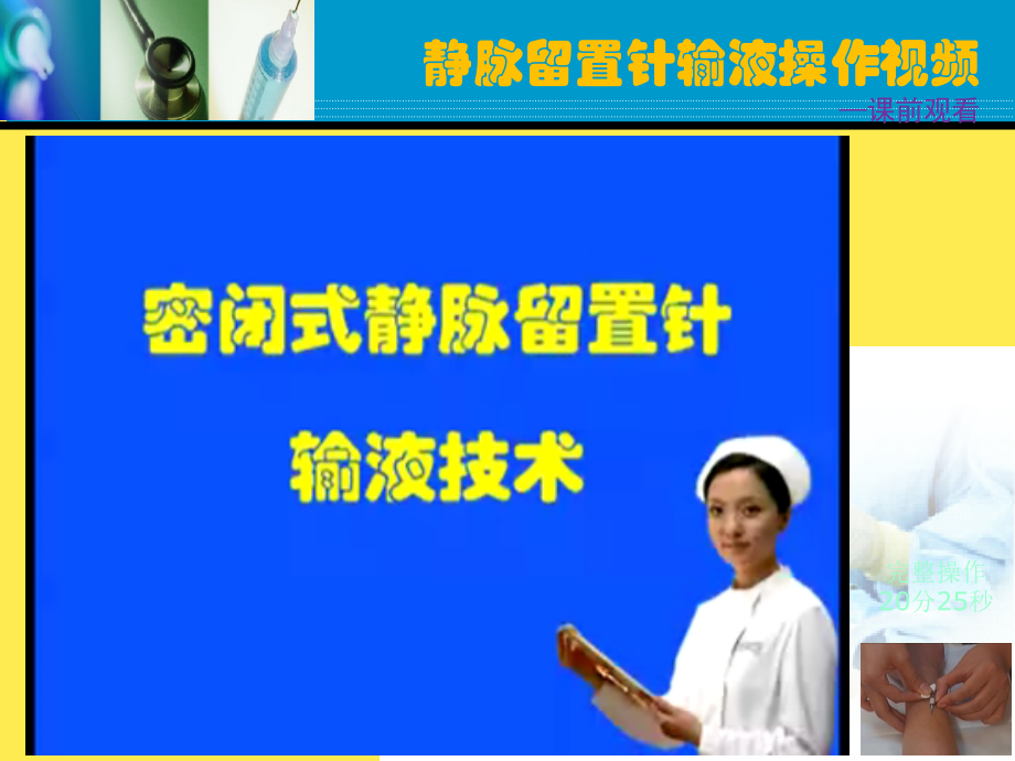 2022静脉留置针输液法.ppt_第2页
