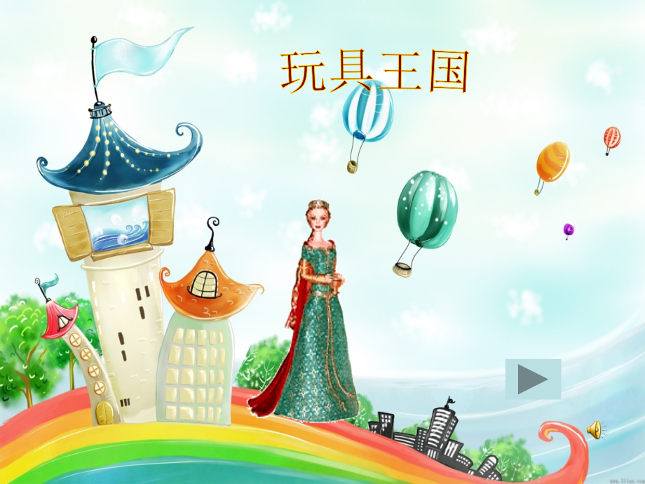 听：玩具进行曲快乐小舞曲.ppt_第1页