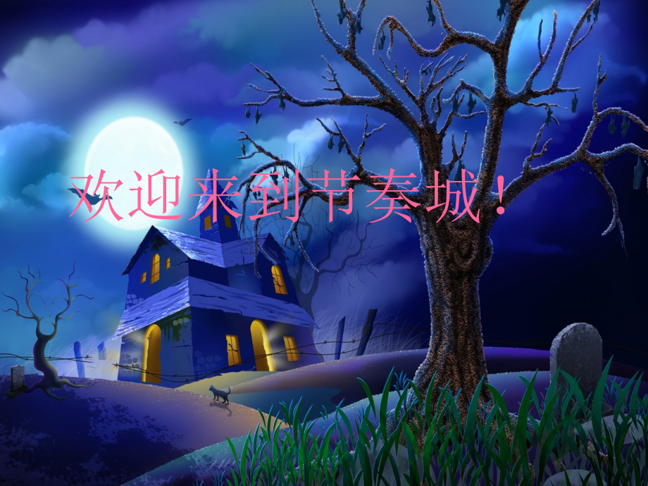 听：玩具进行曲快乐小舞曲.ppt_第2页
