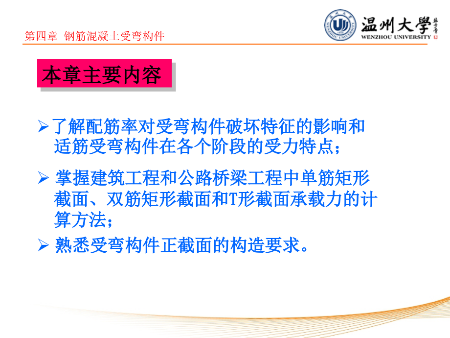 受弯正截面计算.ppt_第2页