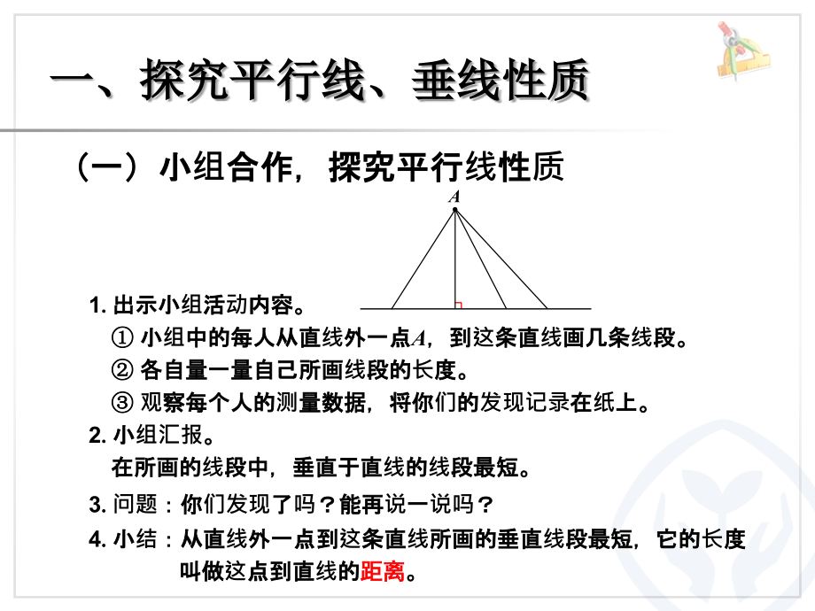 平行线、垂线的性质;画长方形.ppt_第2页