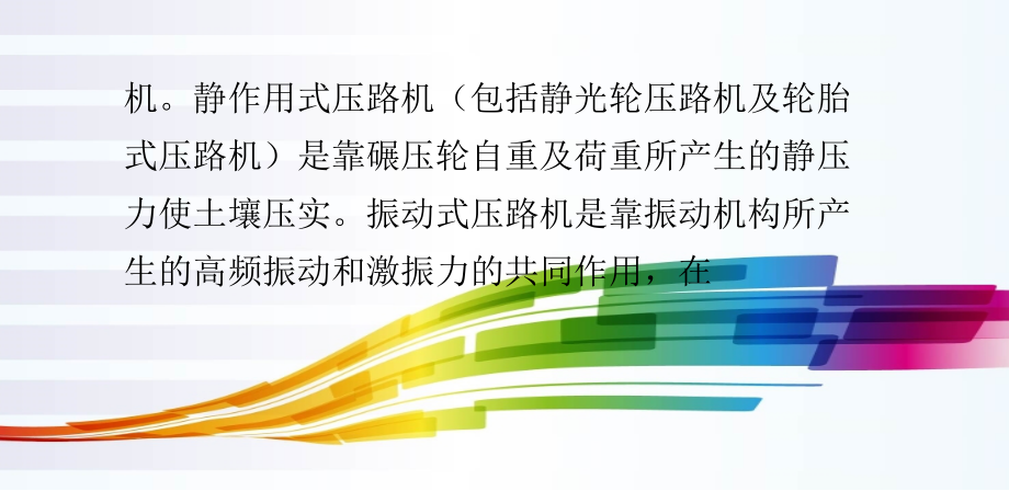 压路机一般分为哪几类？.pptx_第2页