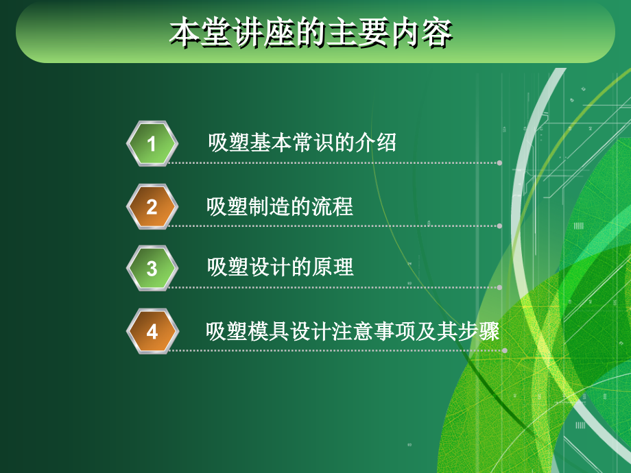 吸塑模具制作流程TRAY.ppt_第2页