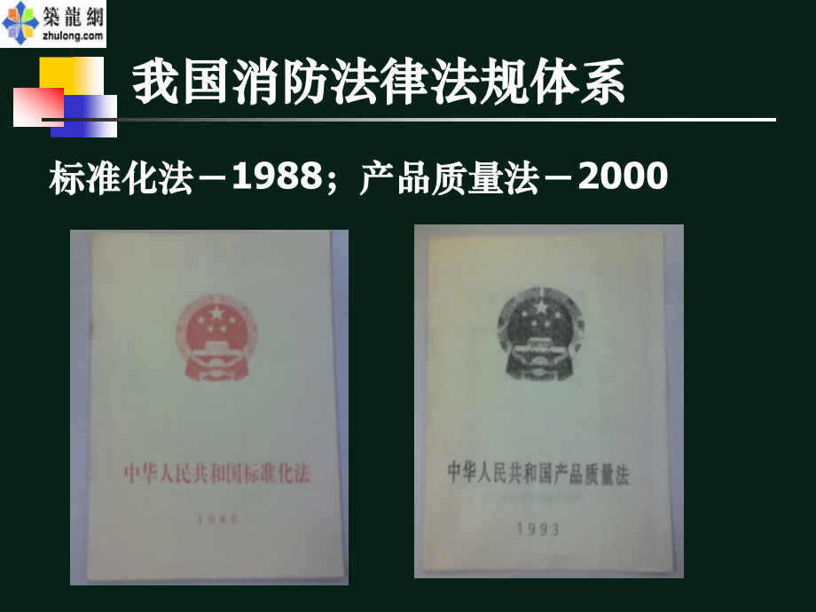 《建筑设计防火规范》常见问题讲解ppt.ppt_第2页