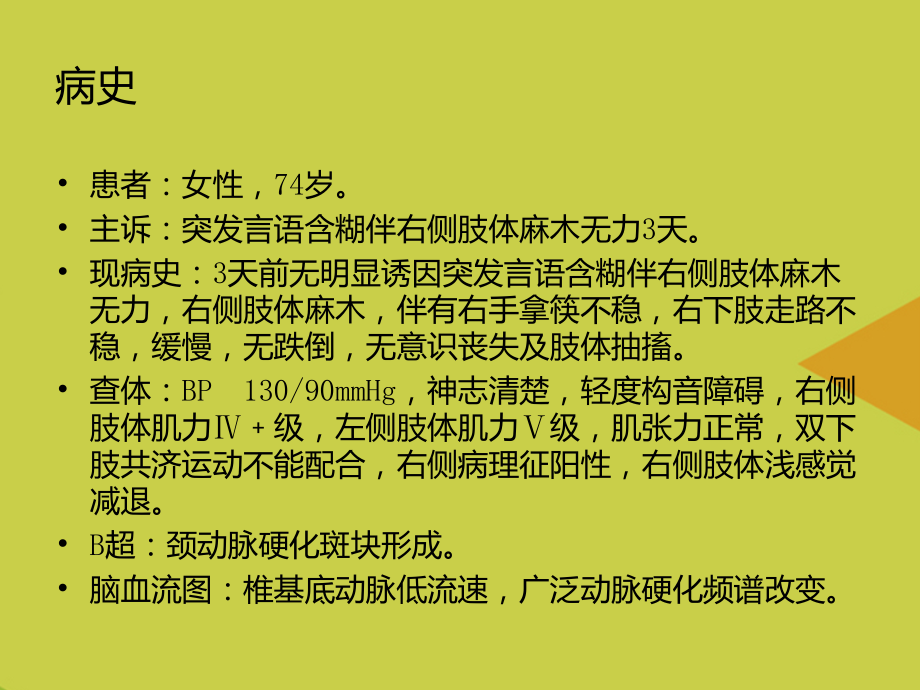 脑海绵状血管瘤影像学诊断及鉴别诊断.ppt_第2页