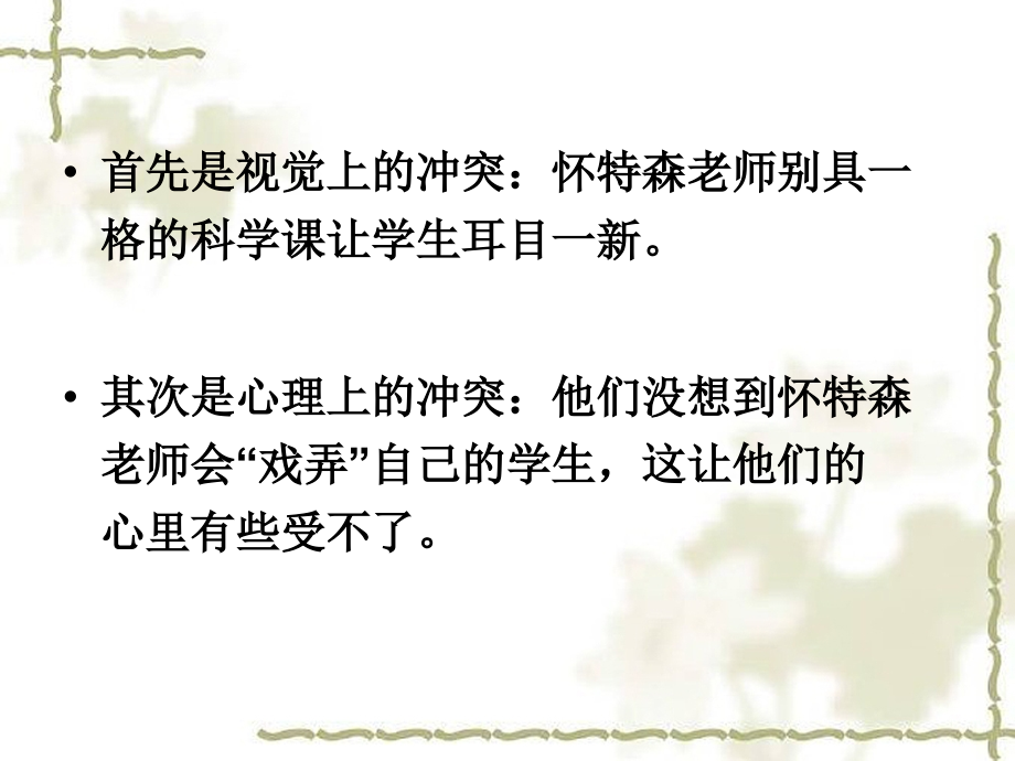 《一个这样的老师》中的“冲突”.ppt_第2页