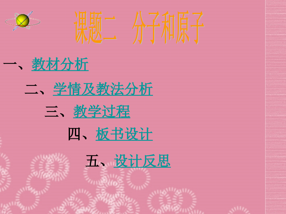 四川省宜宾县双龙镇初级中学九年级化学上册《分子和原子》课件-新人教版.ppt_第2页