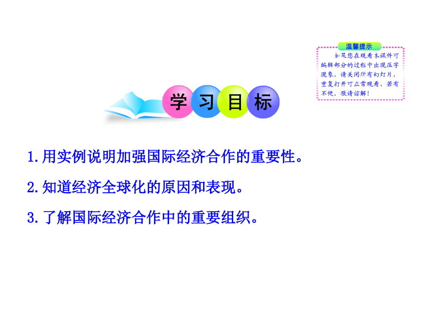 第五章第二节国际经济合作.ppt_第2页