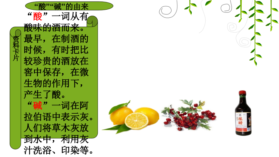 课题1：常见的酸和碱(共4课时).ppt_第2页