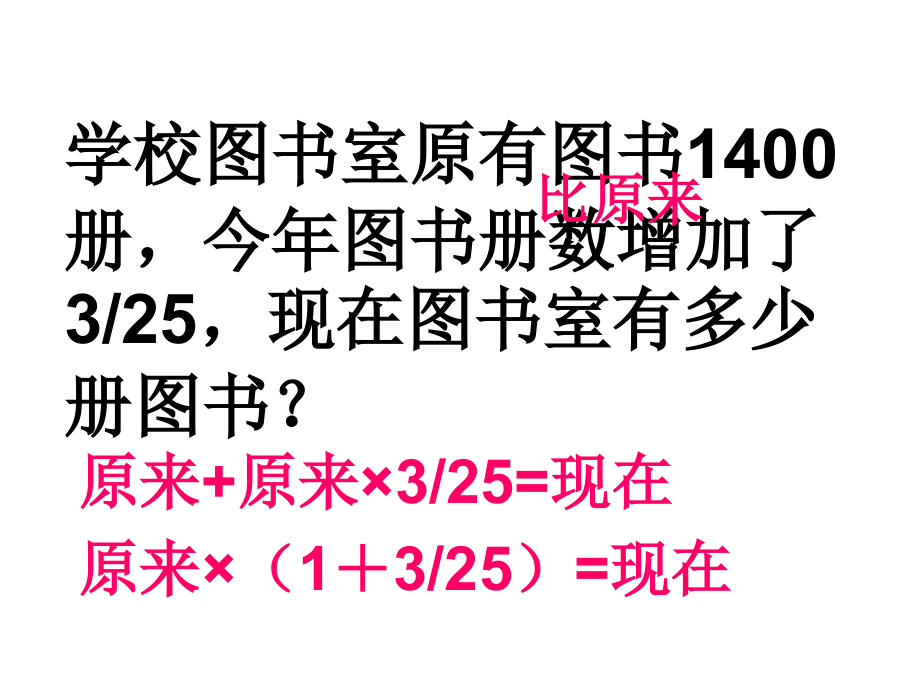 百分数一般应用题.ppt_第1页