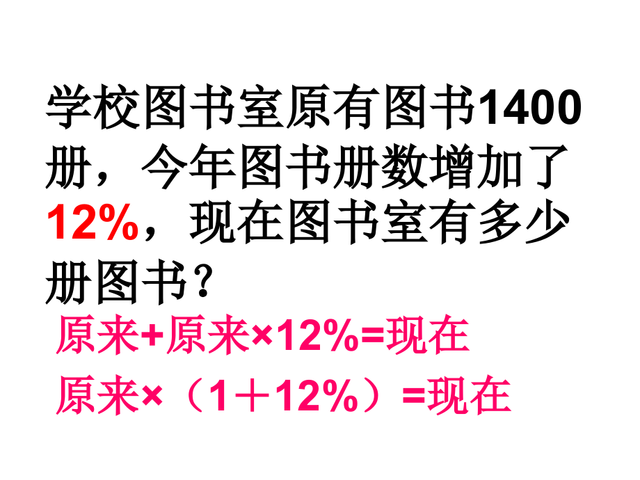 百分数一般应用题.ppt_第2页