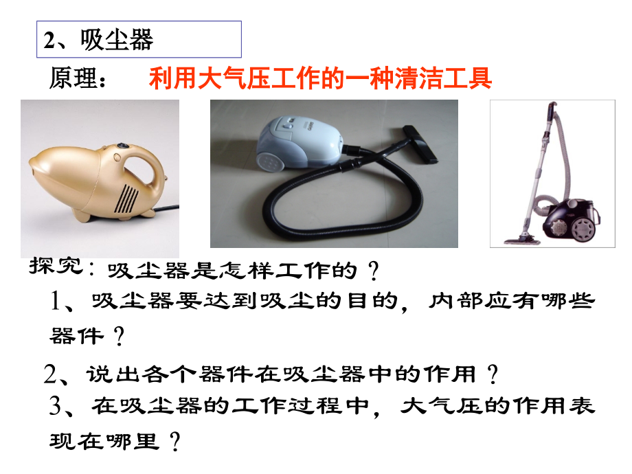 大气压第二、三课时.ppt_第2页