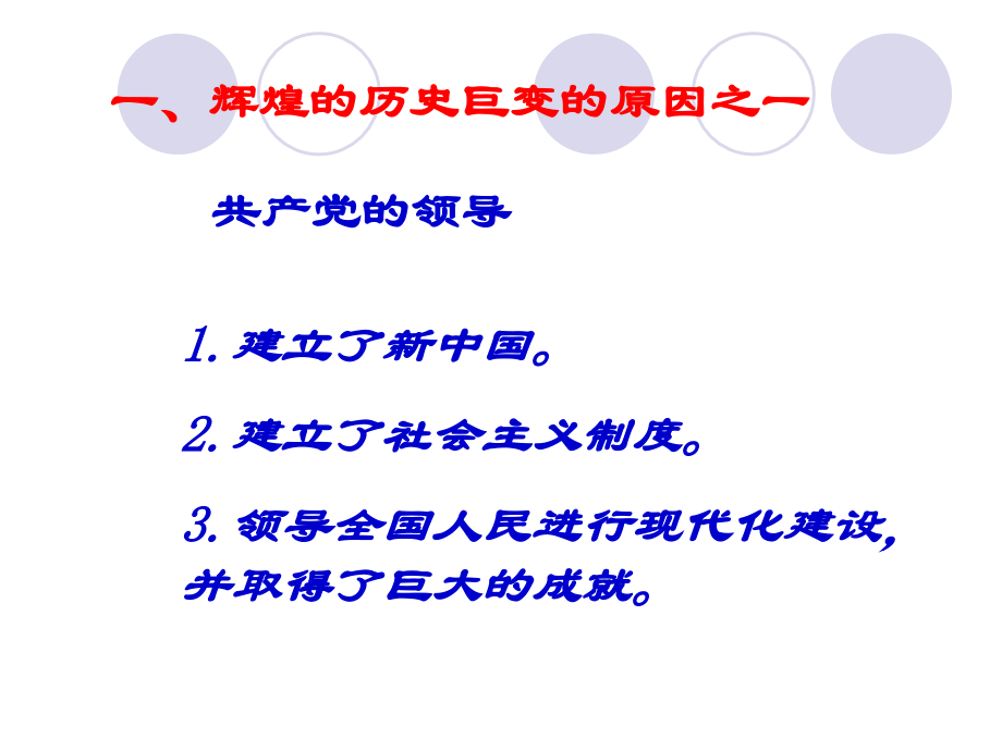 辉煌的历史篇章.ppt_第2页