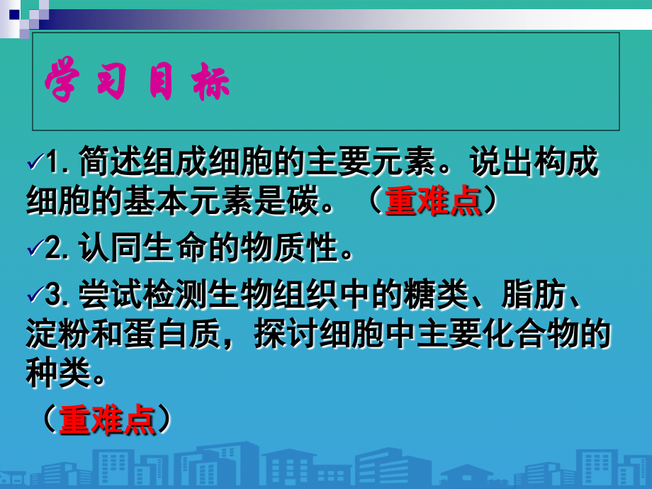2.1细胞中的元素和化合物(共38张PPT).ppt_第2页