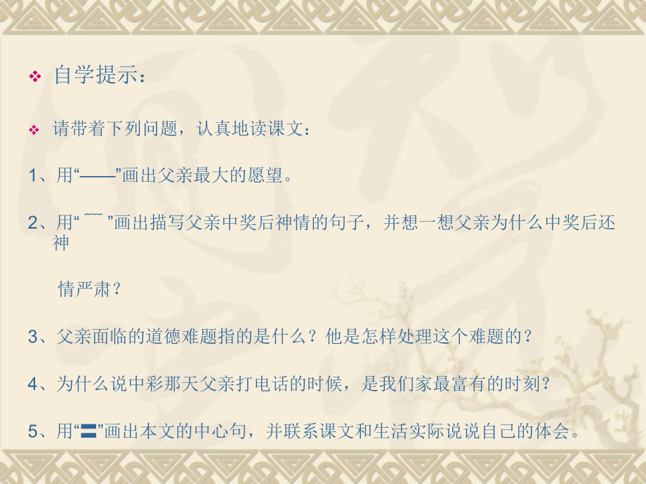 《中彩那天》演示文稿1.ppt_第2页