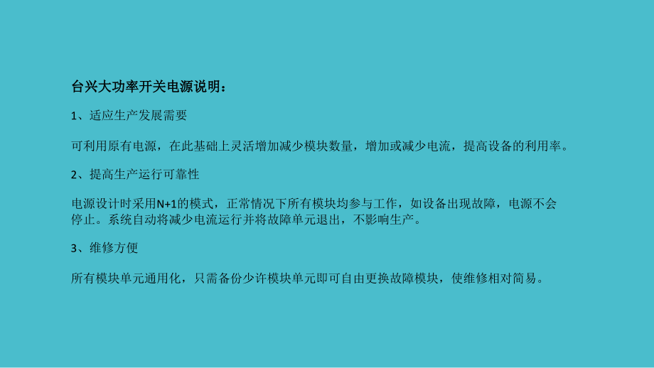大功率开关电源.ppt_第2页
