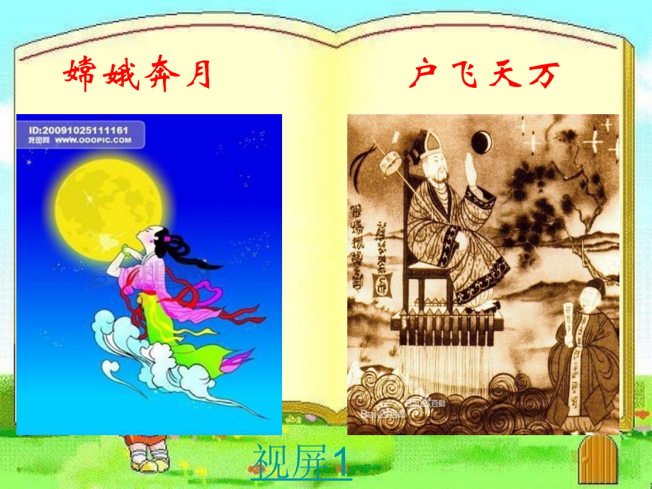 宇宙速度赛课.ppt_第2页