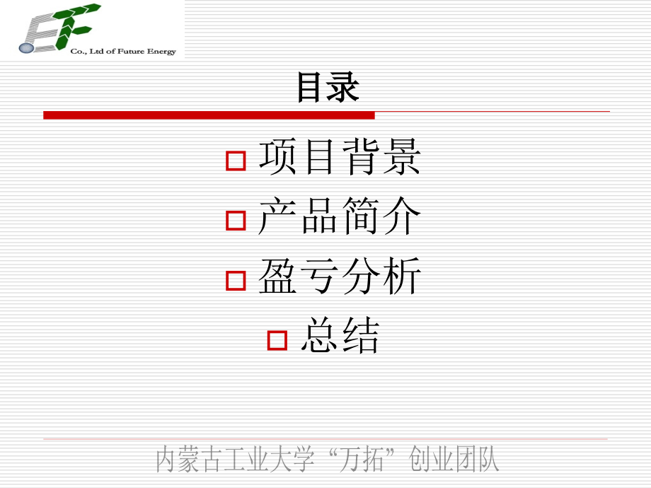 新型秸秆汽化站.ppt_第2页