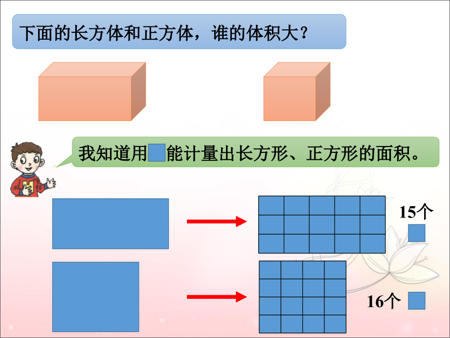 下面的长方体和正方体-长方体和正方体.ppt_第1页