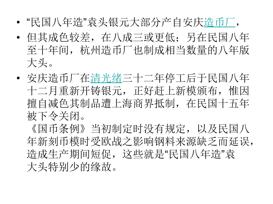 八年大头版别初探.ppt_第1页