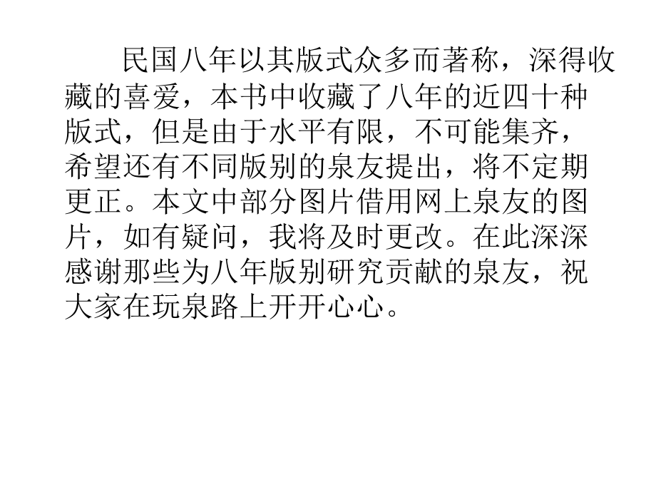 八年大头版别初探.ppt_第2页