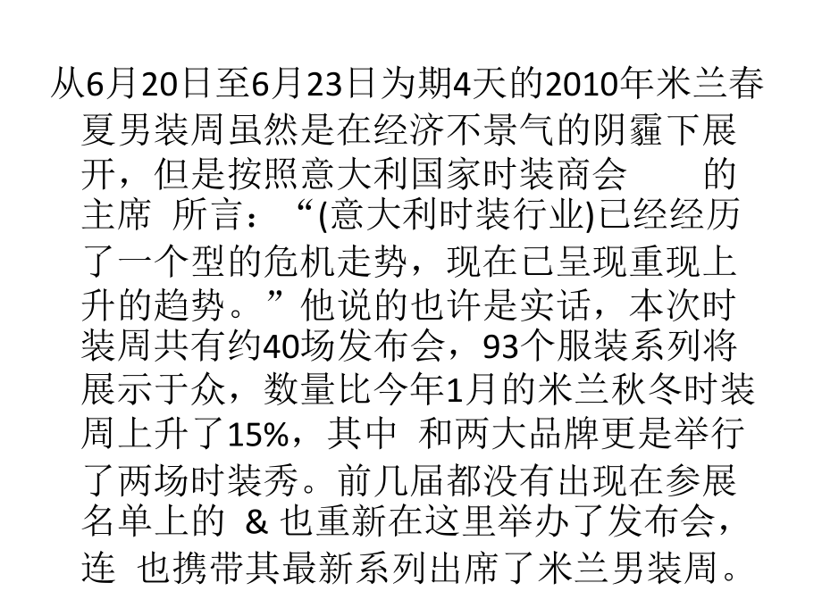 意大利男装：褪色的奢华.ppt_第2页